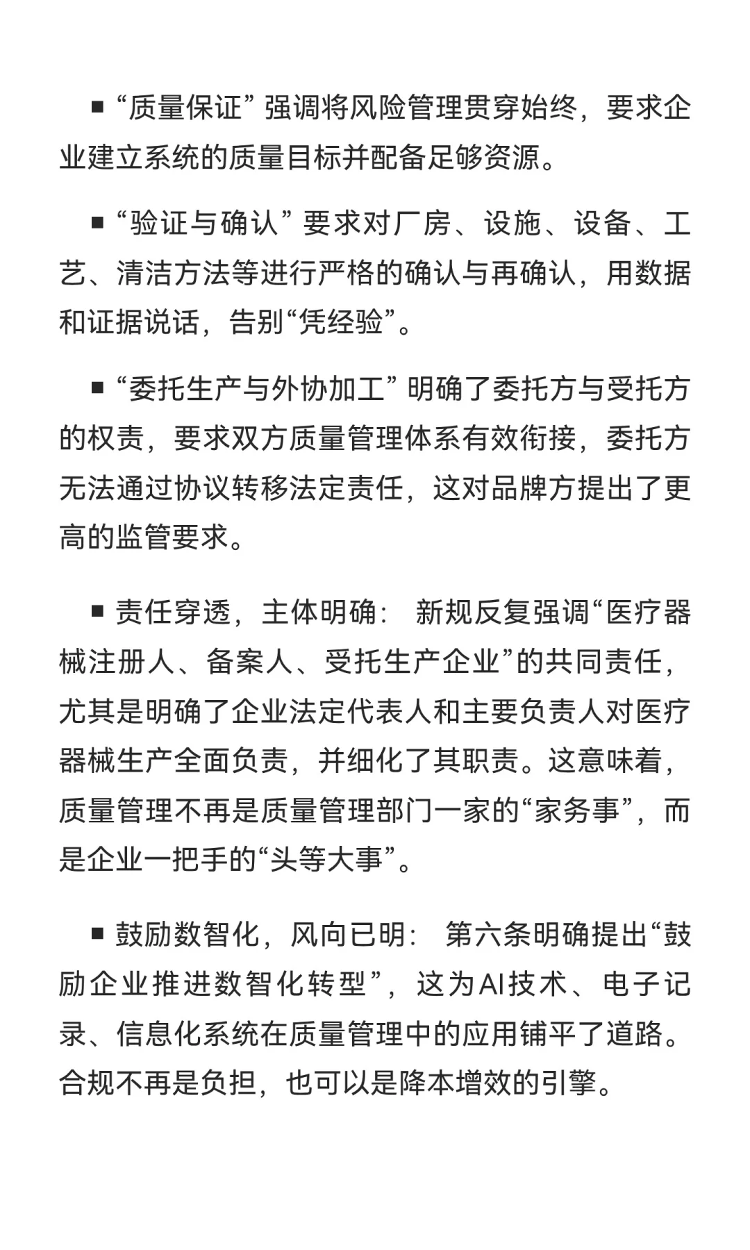 15章、132条、3大新增：拆解医疗器械新规