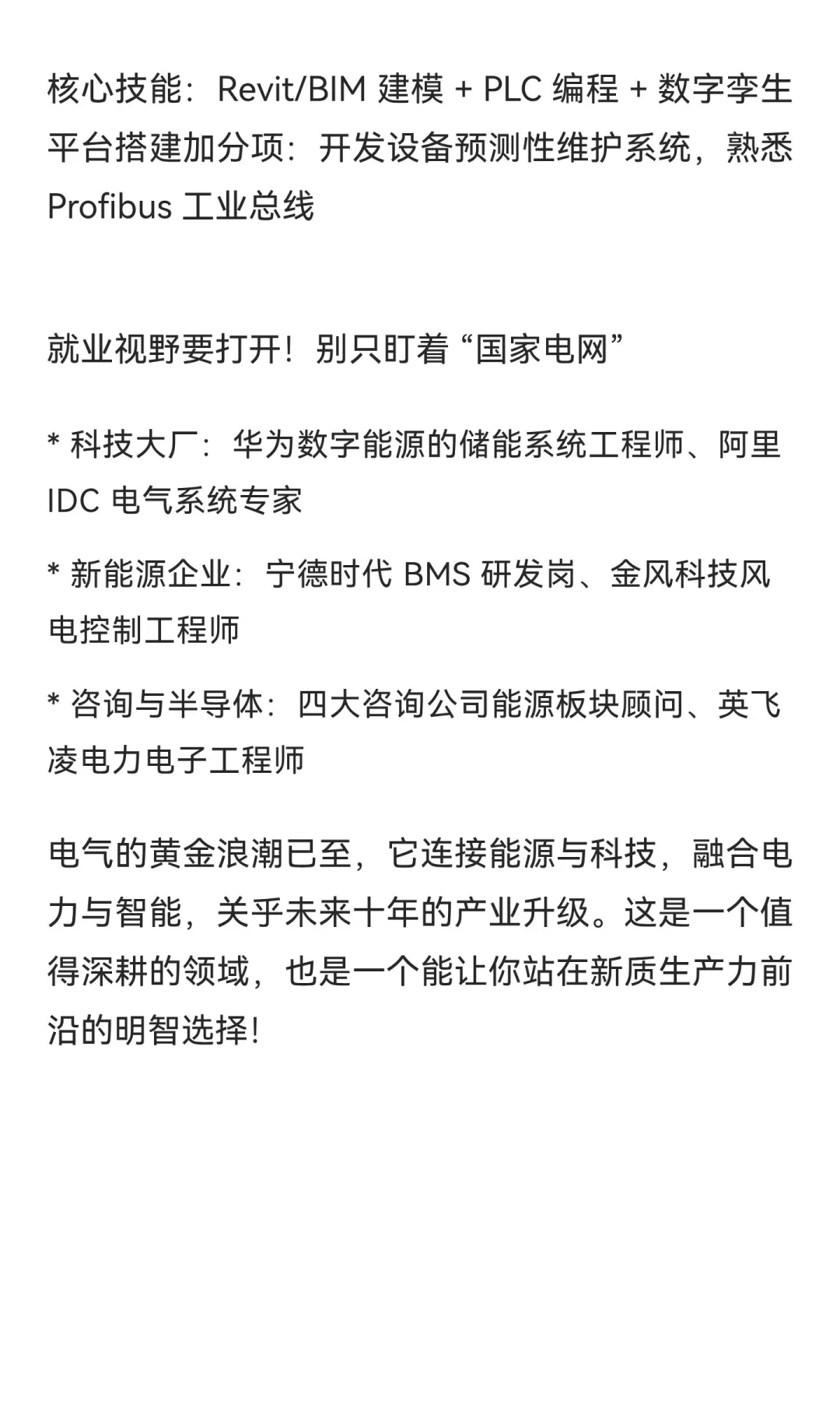 下一个风口：电气工程，缺到离谱