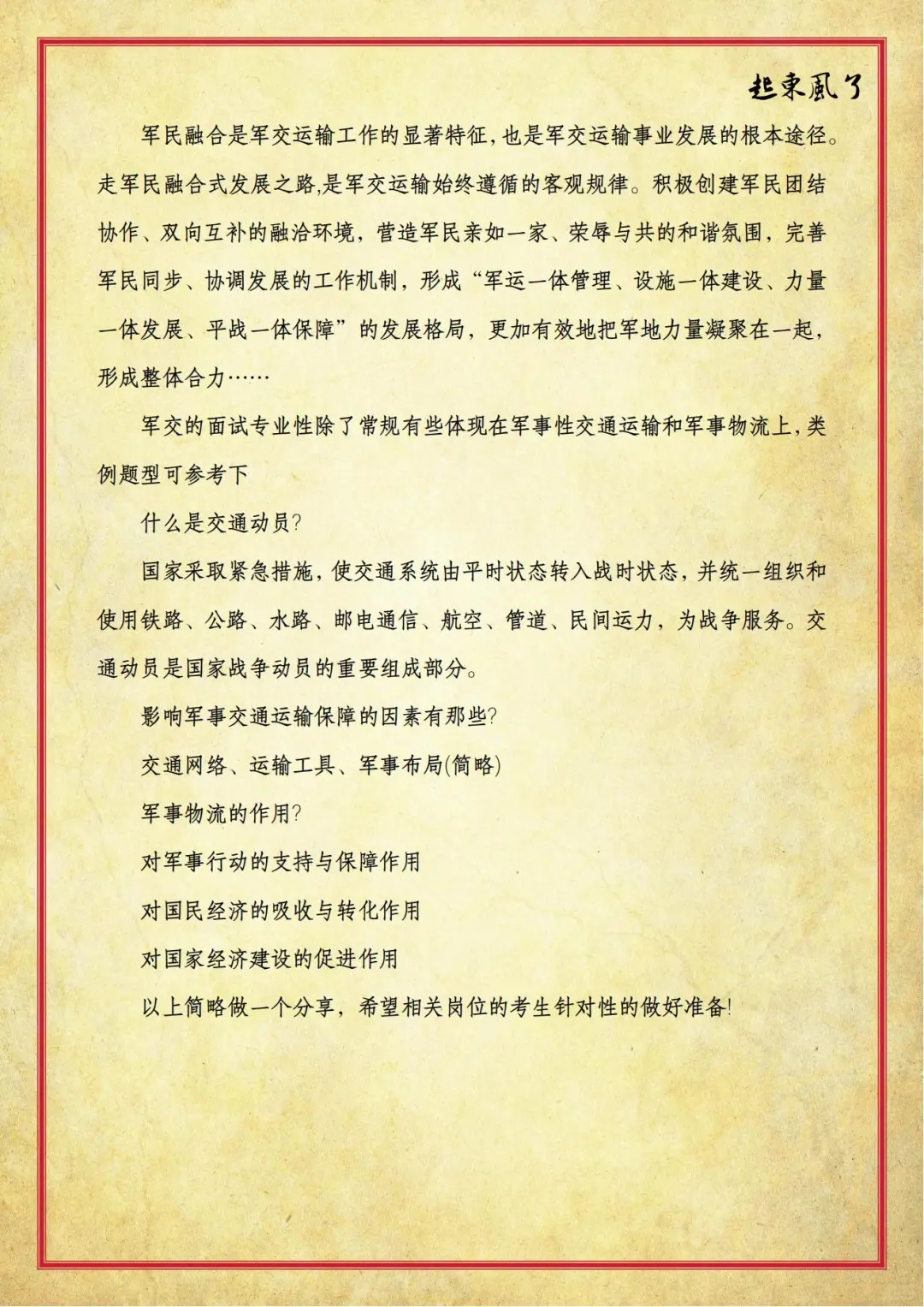 文职中的军代表中的军交、军事运输面试