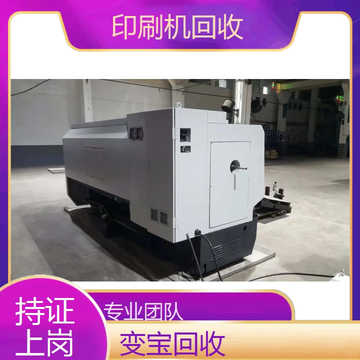 湛江遂溪胶印机回收