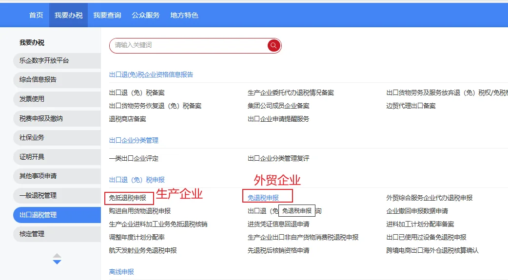 外贸企业出口退税全流程
