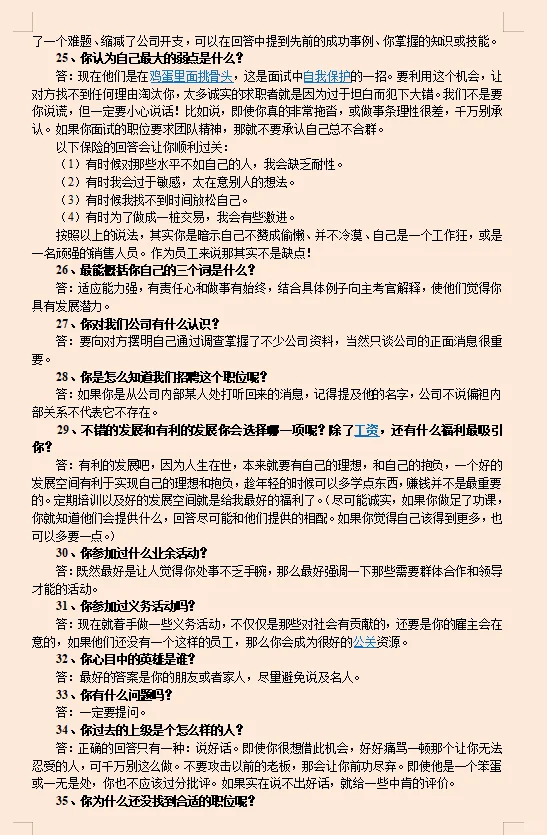 采购主管背下来这些就是天花板