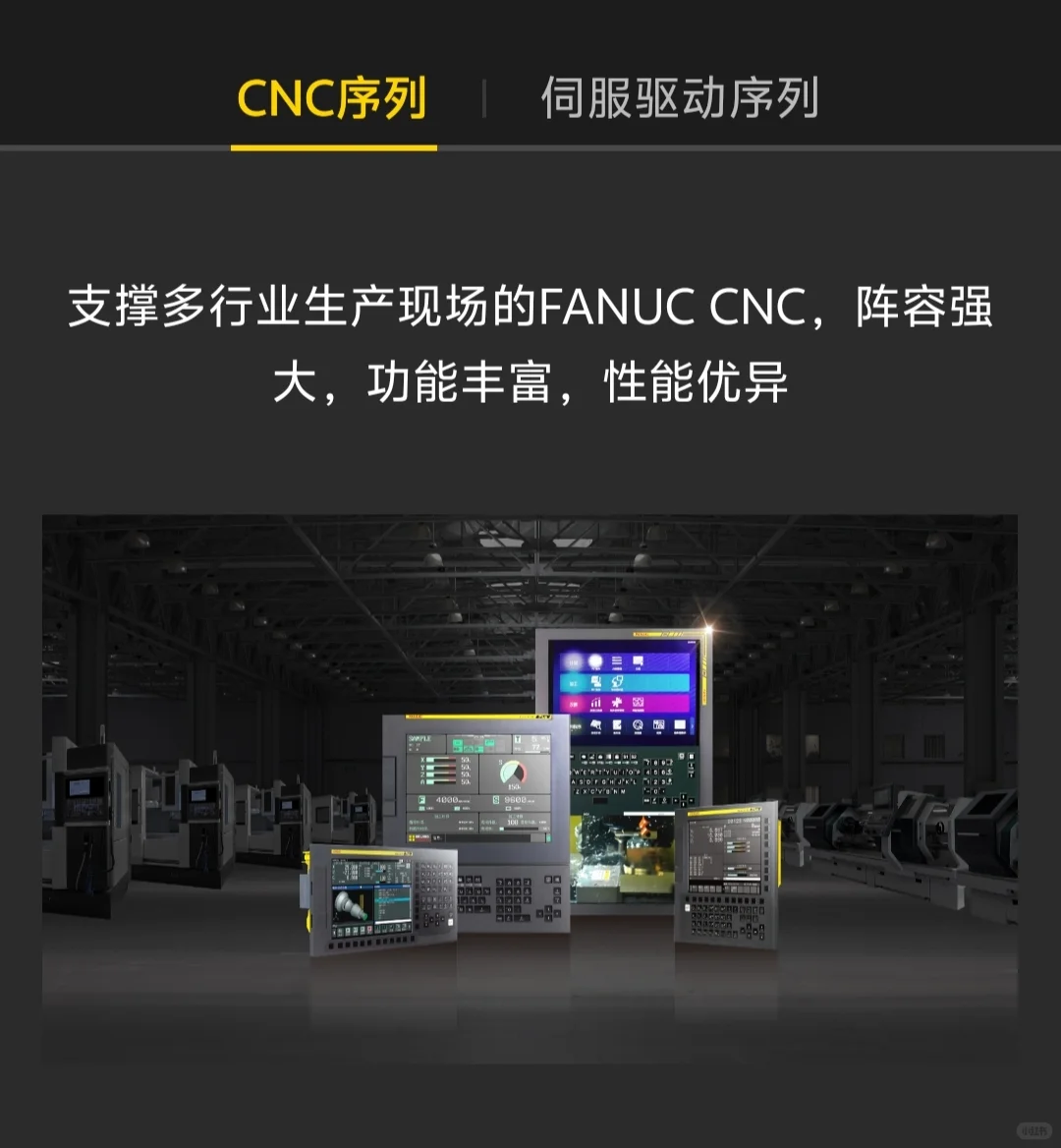 工业物理-发那科数控系统和工业机器人