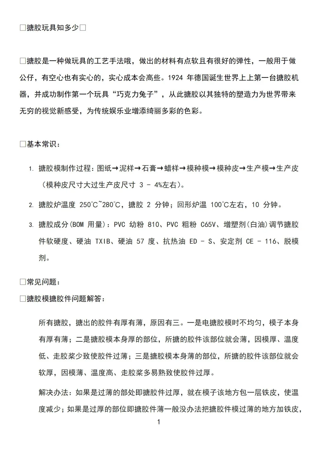 ?【注塑模具外的新奇工艺——搪胶工艺大揭秘】