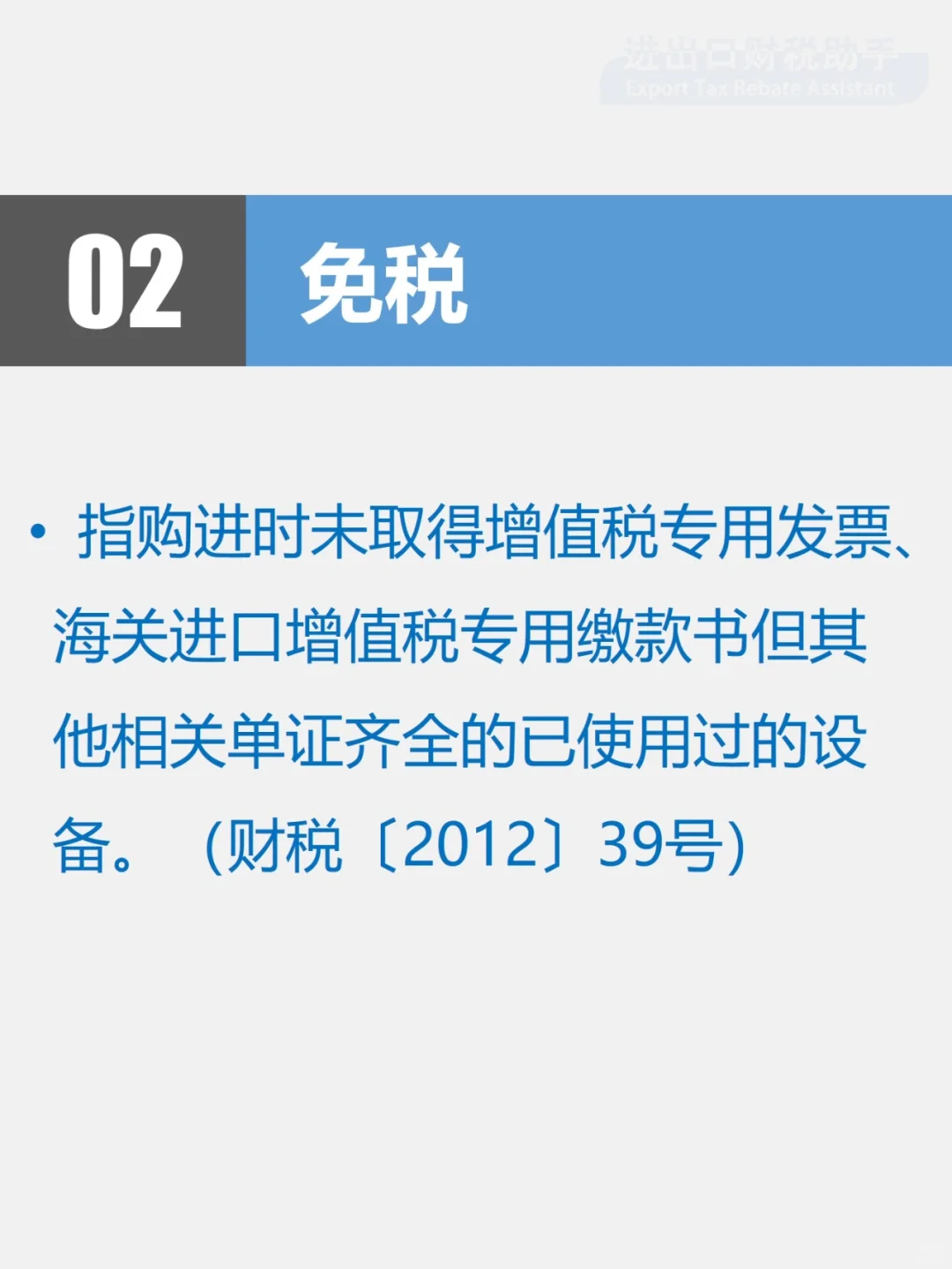 出口已使用过的设备