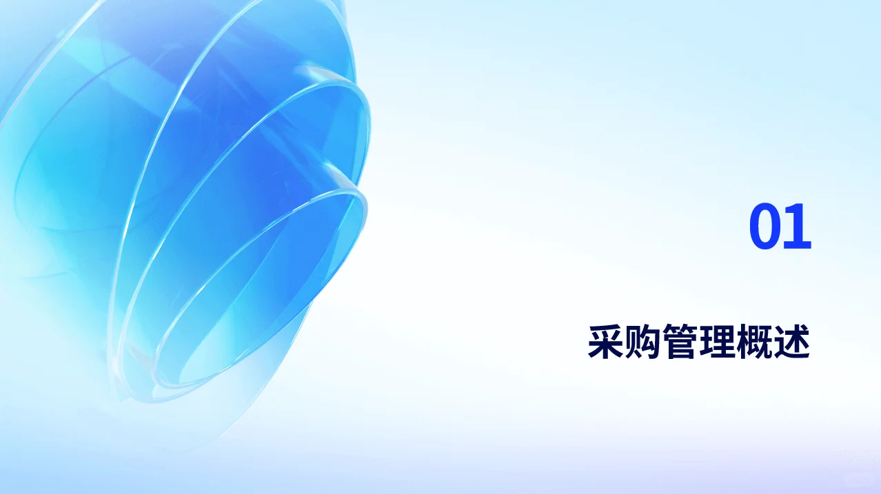 采购管理制度PPT