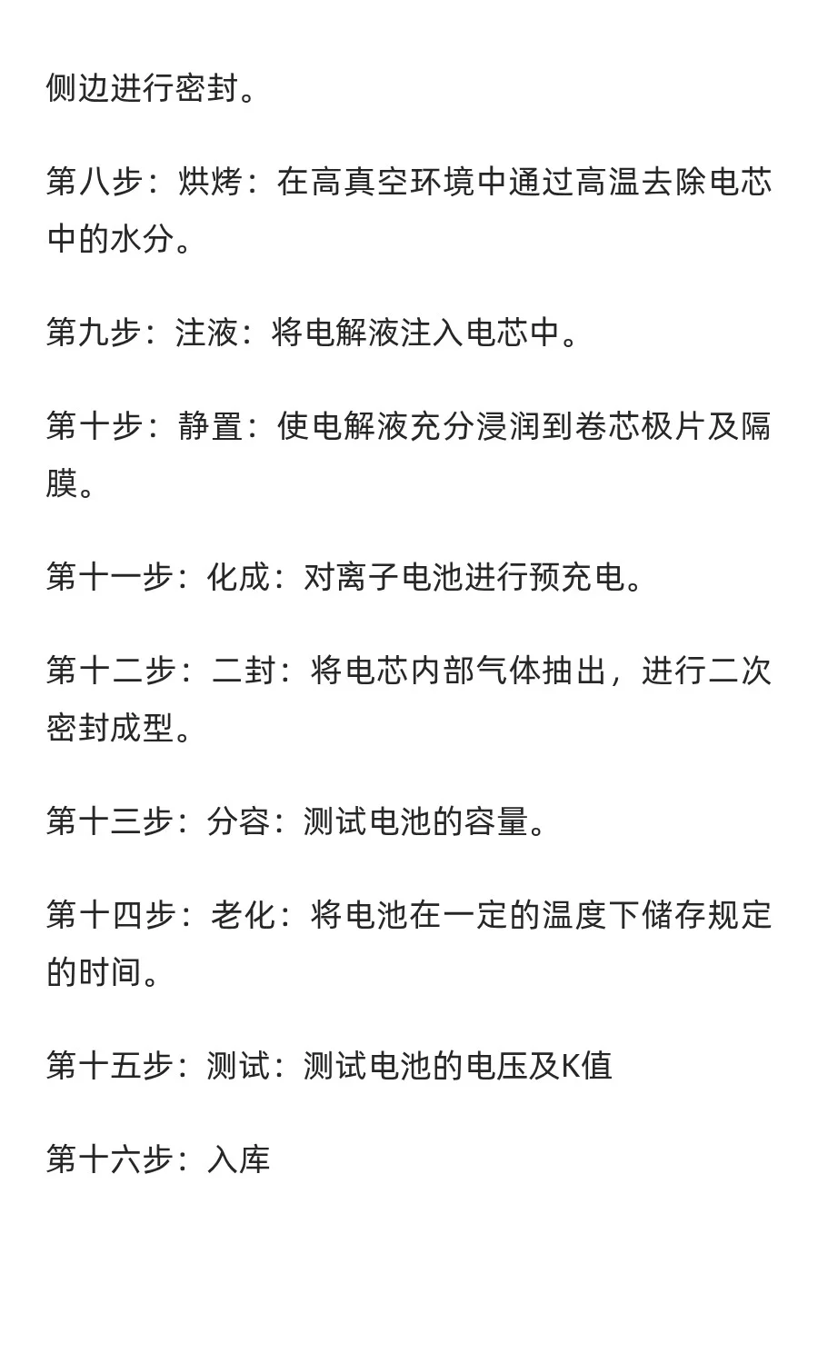 软包锂离子电池制作的十六步工序