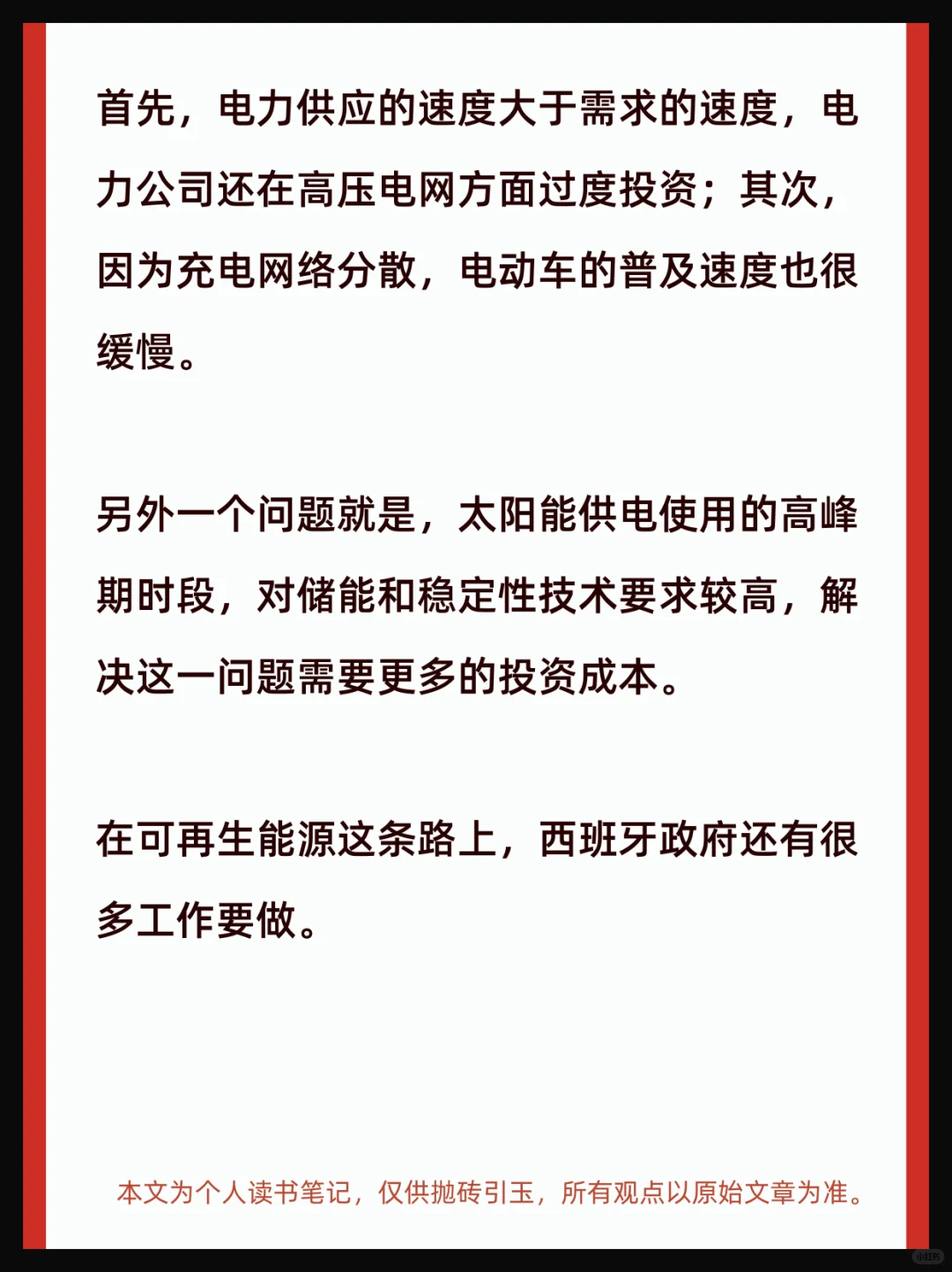 04|西班牙可再生能源高成本的背后故事