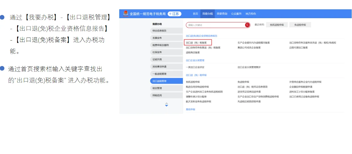 出口退免税资格备案流程来啦
