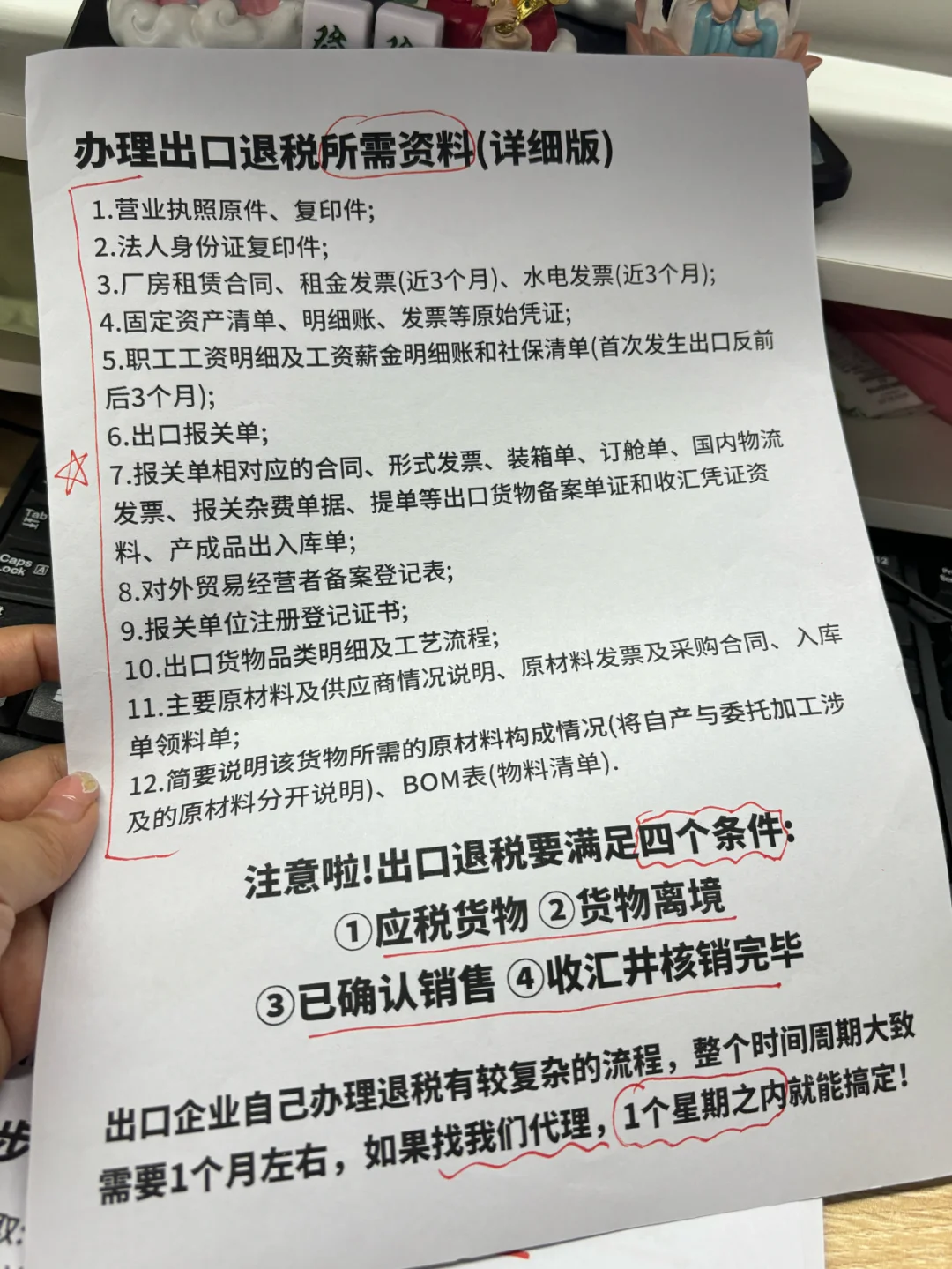 超实用?新手也能懂的外贸出口退税攻略