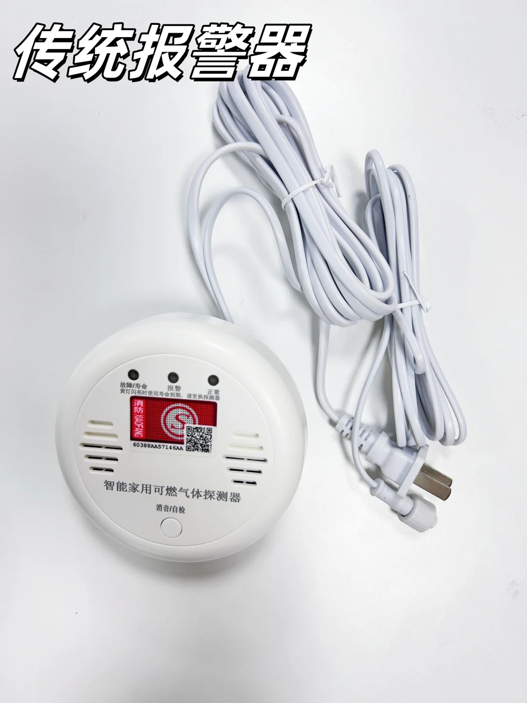 怎么区别传统报警器和激光燃气报警器