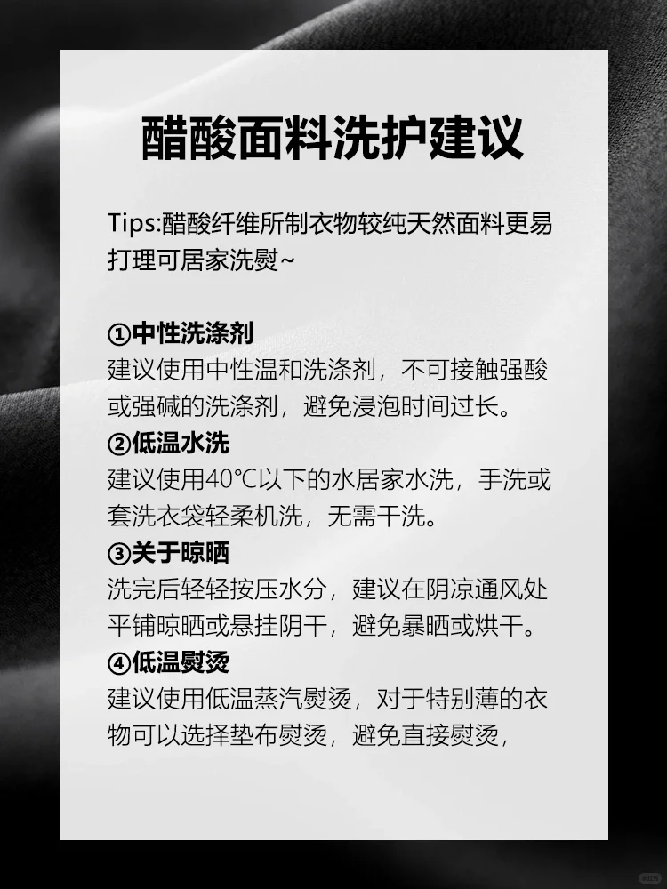 醋酸丨可以媲美真丝的面料