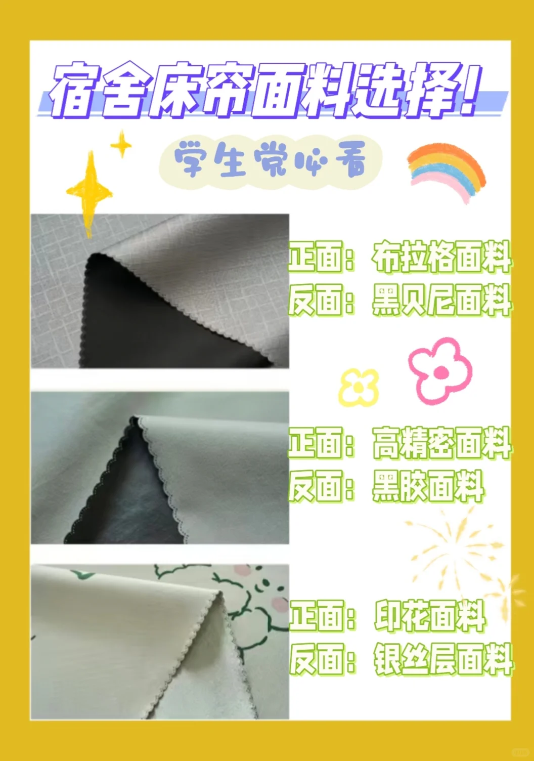 宿舍床帘面料选择