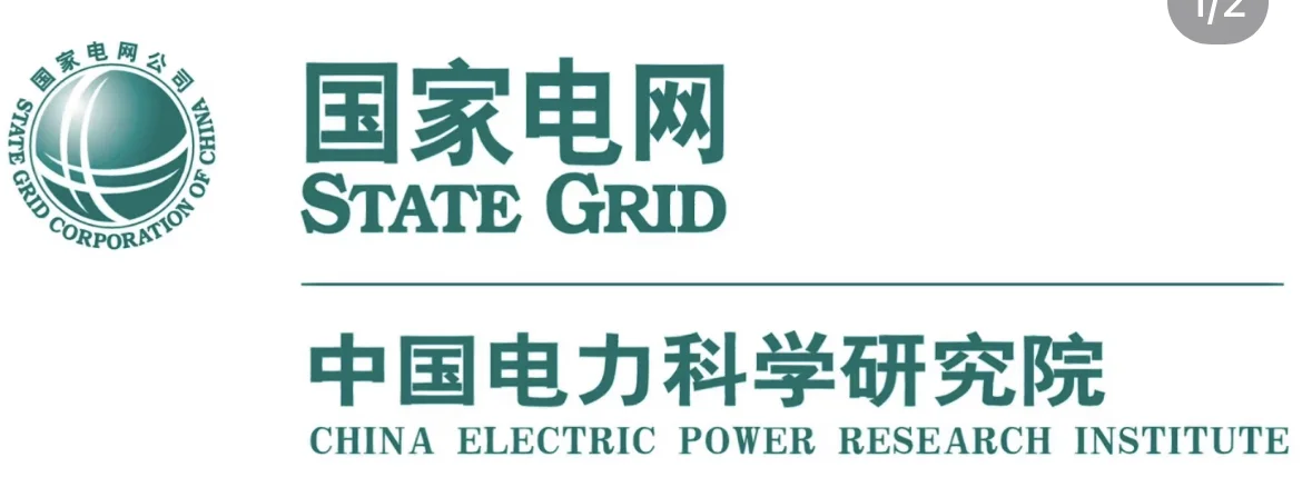 中国电力科学研究院有限公司