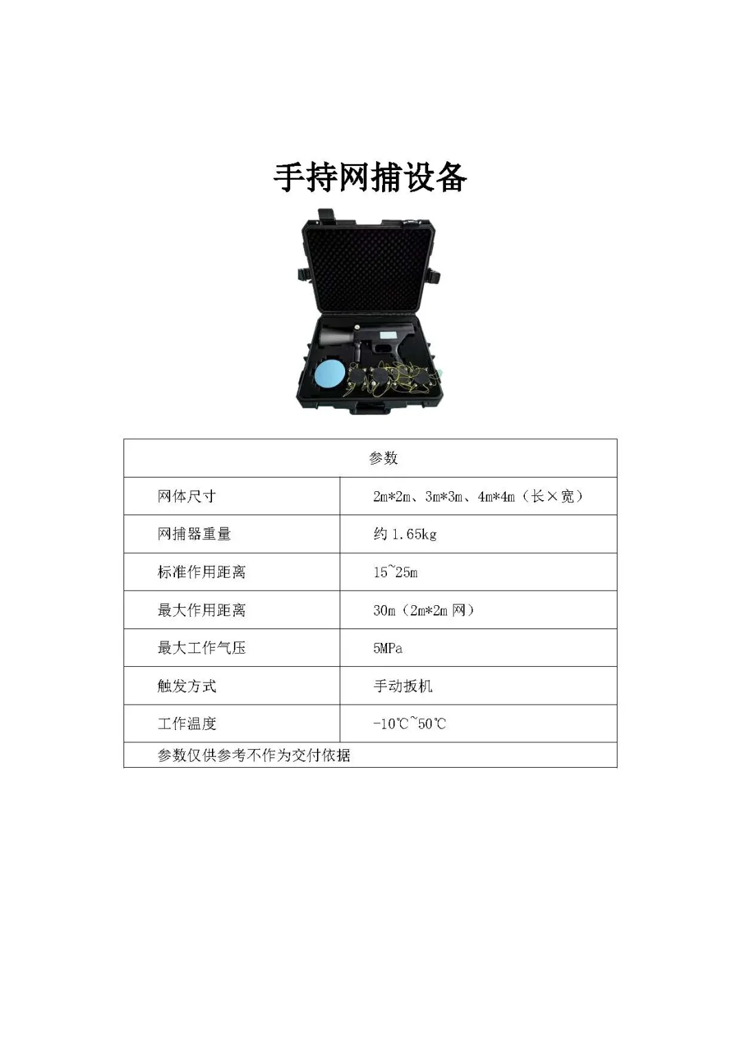 作用距离15~25米的无人机穿越机网捕器设备