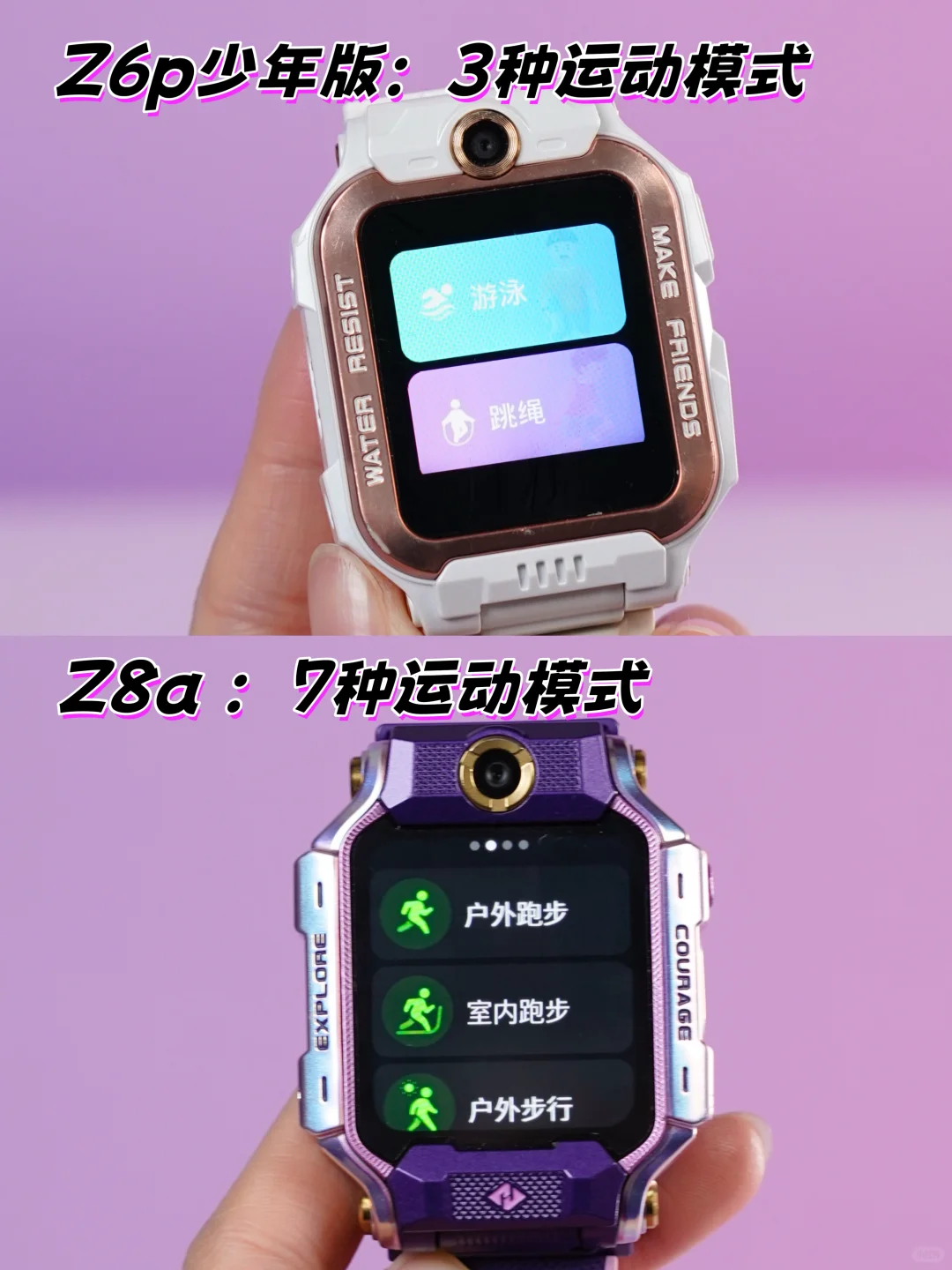 小天才Z6vs Z8A怎么选?看完不花冤枉钱