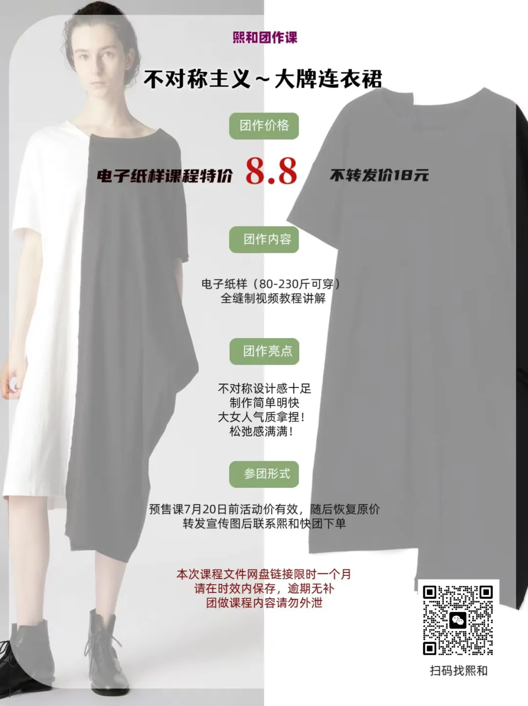 不对称连衣裙纸样