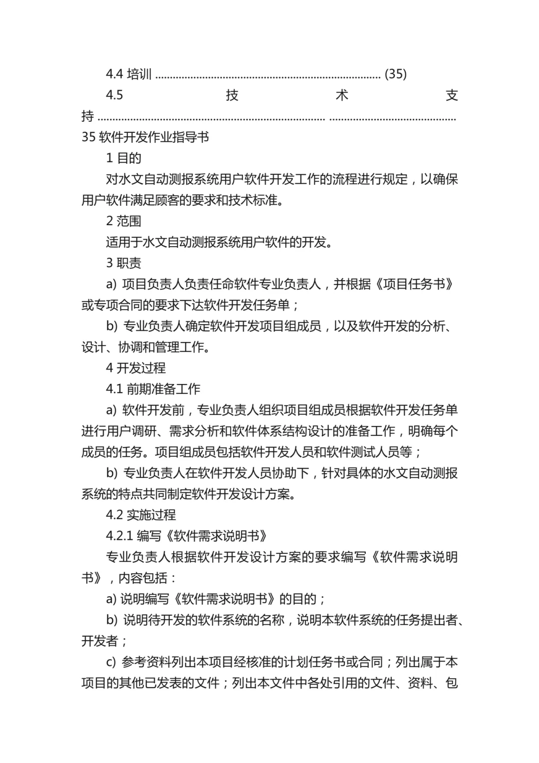 速存！医疗器械软件作业指导书模板