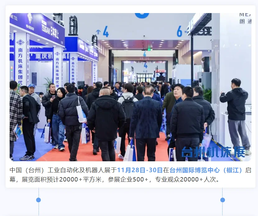 工业自动化及机器人展 11.28 开幕✨