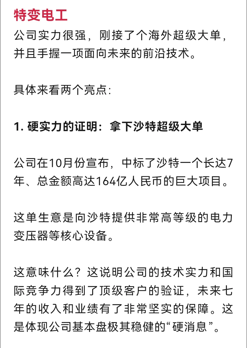 智能电网设备概念：非常正宗的4家公司