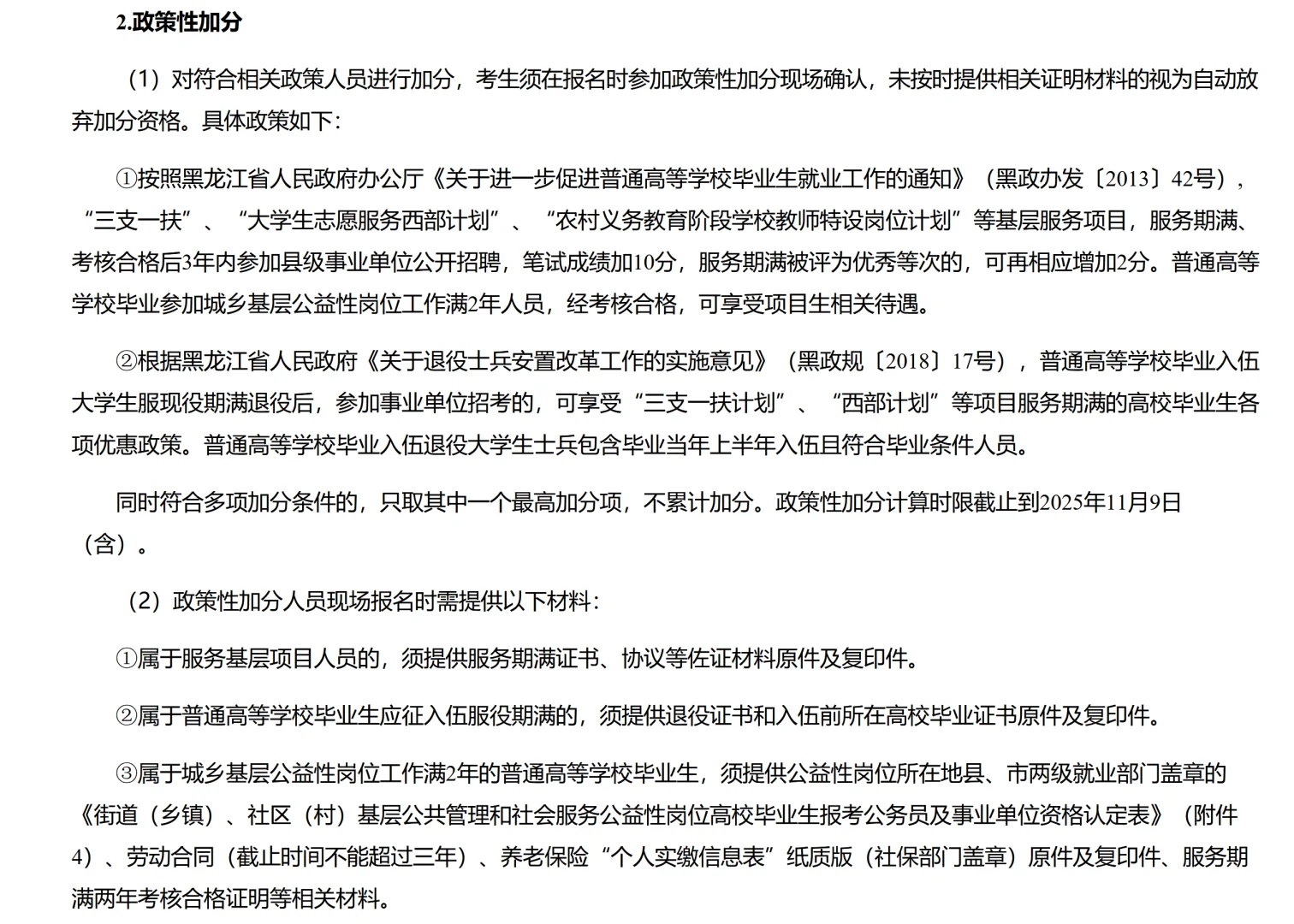 事业编！黑河爱辉区林业和草原局招20人！