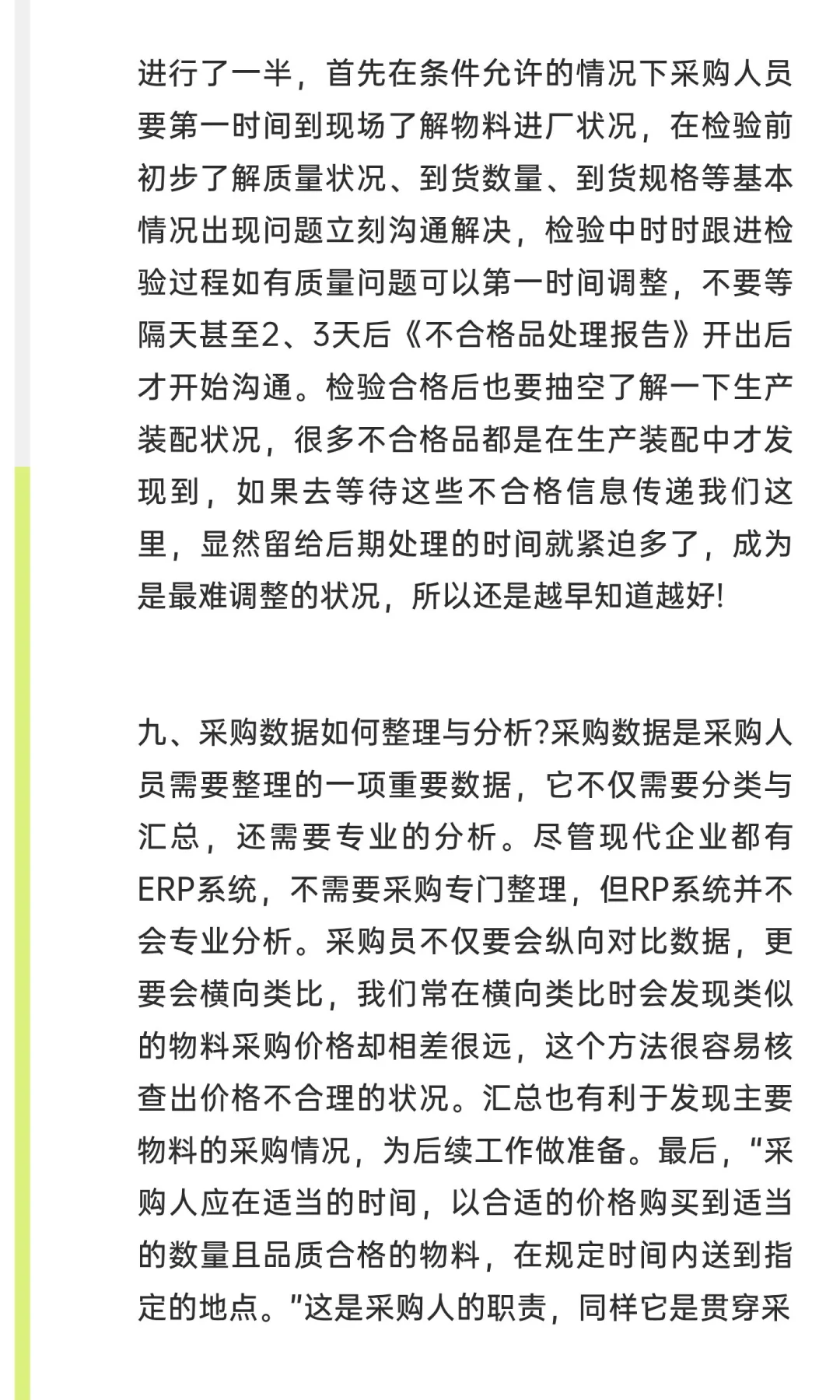 资深采购员呕心沥血整理的采购管理方法论