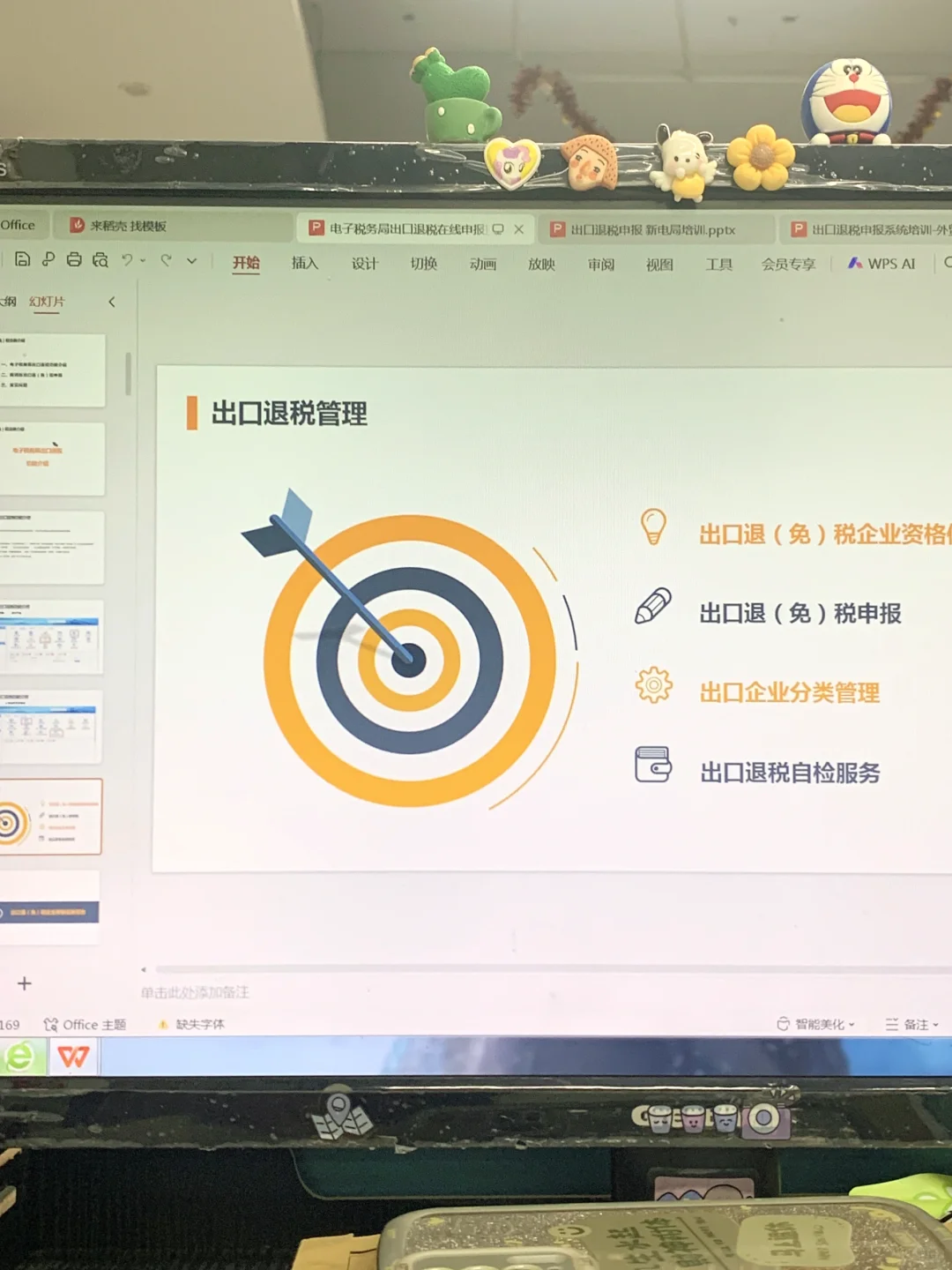 耗时两天，终于把出口退税弄明白了！