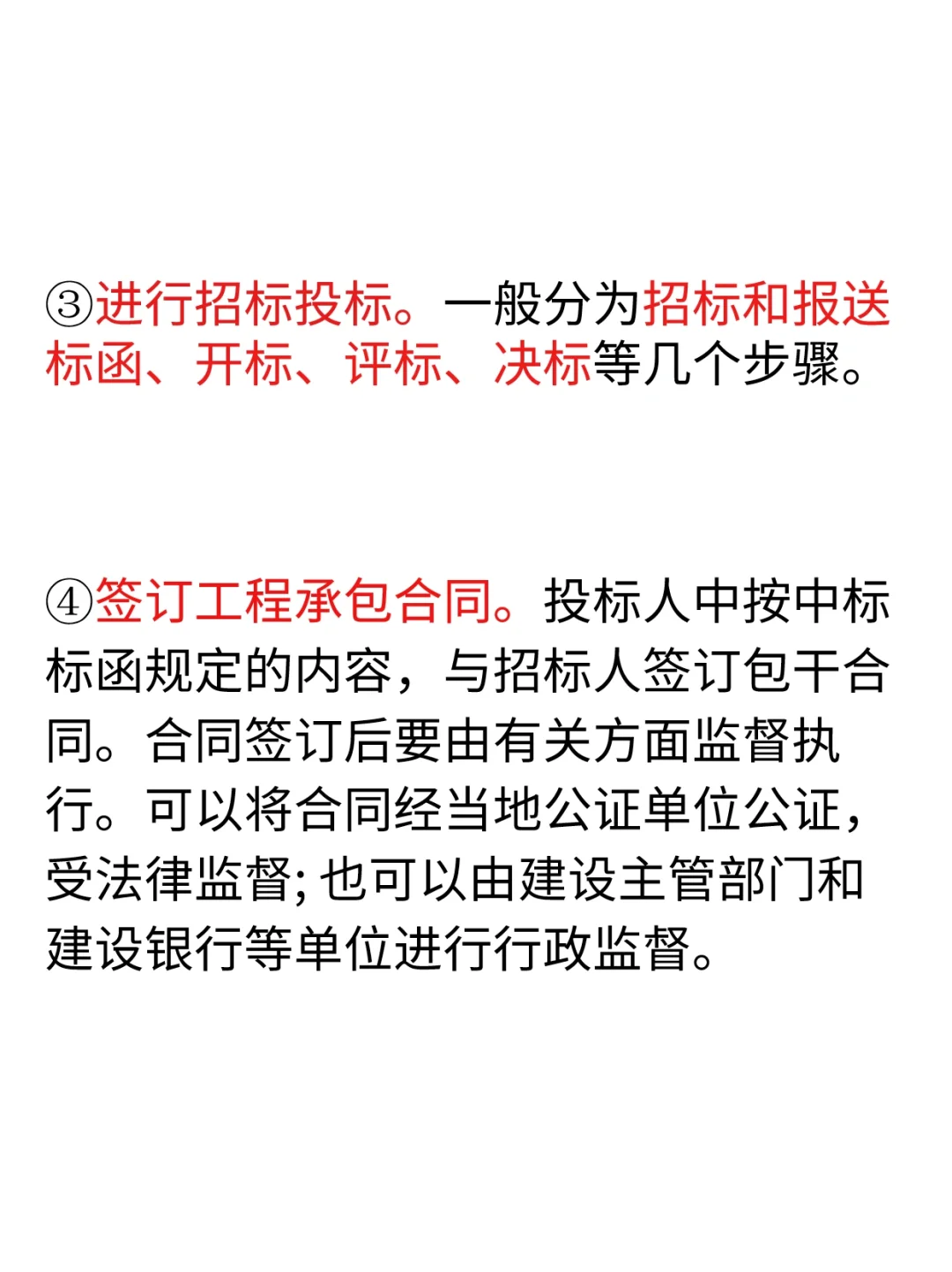 你真的了解招投标吗⁉️