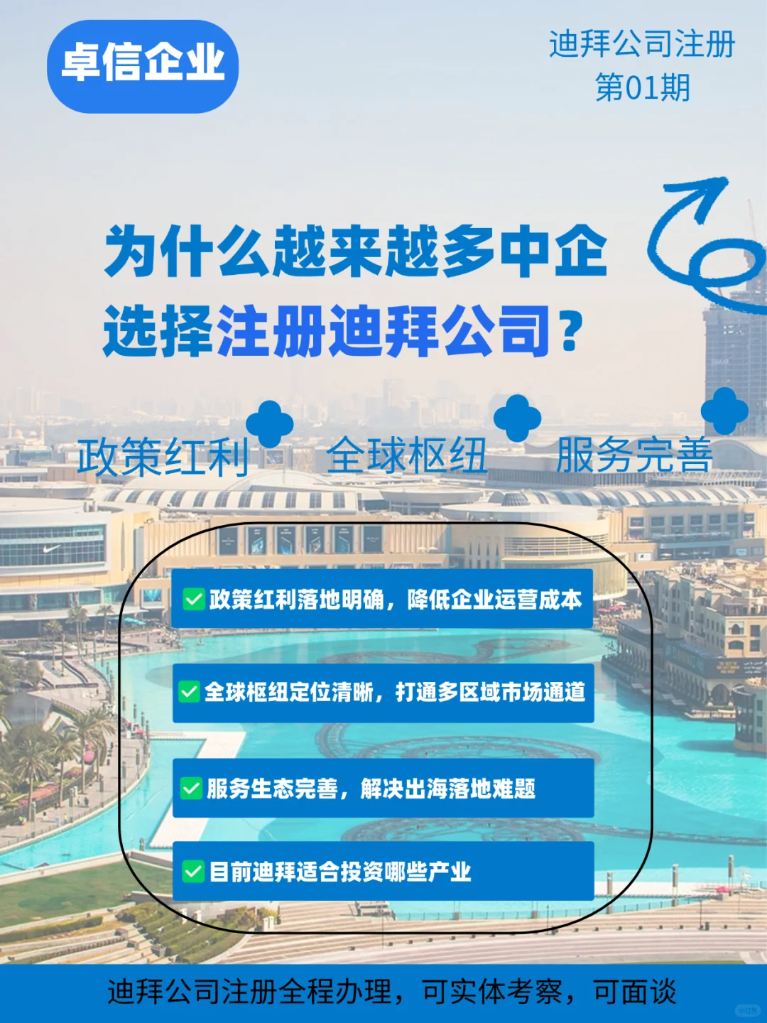 为什么越来越多中企选择注册迪拜公司