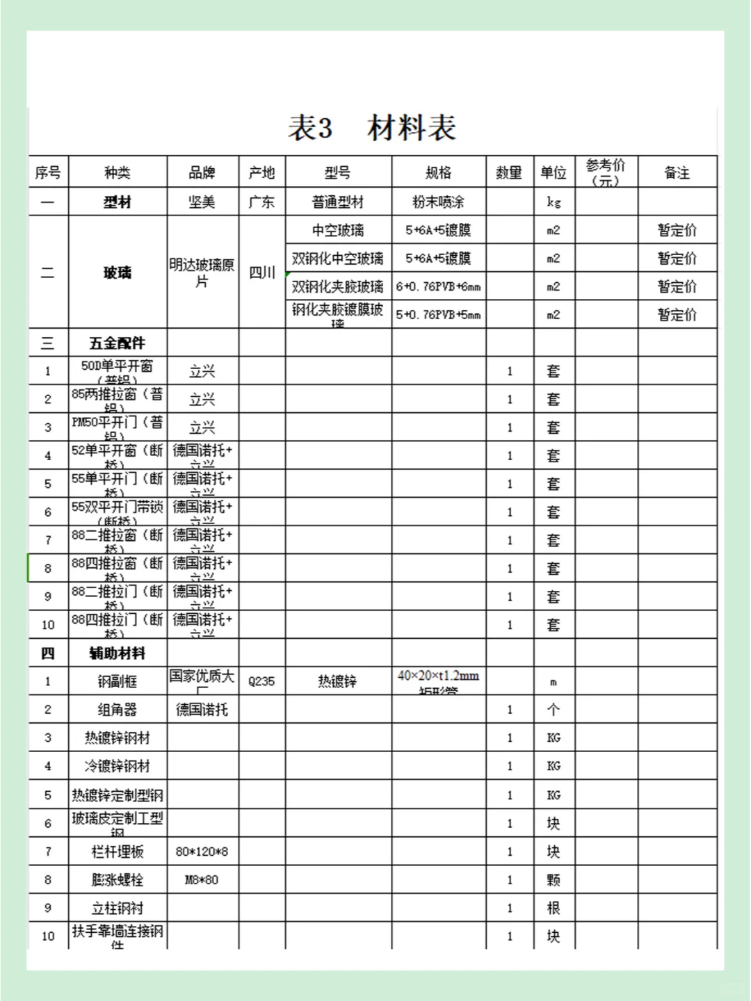 门窗报价格式表