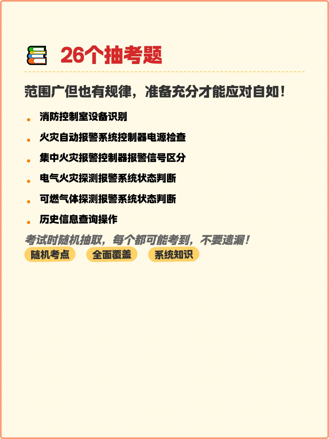 ?中级消操考试必看!速度码住!