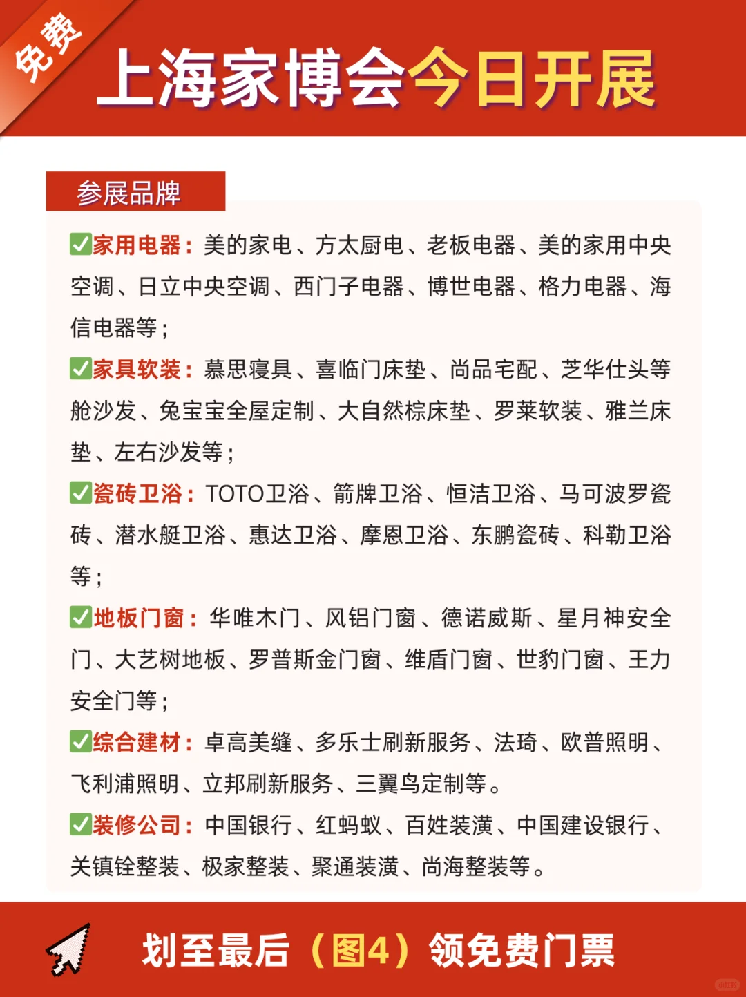 别花钱!上海家博会2025省钱攻略+展位图