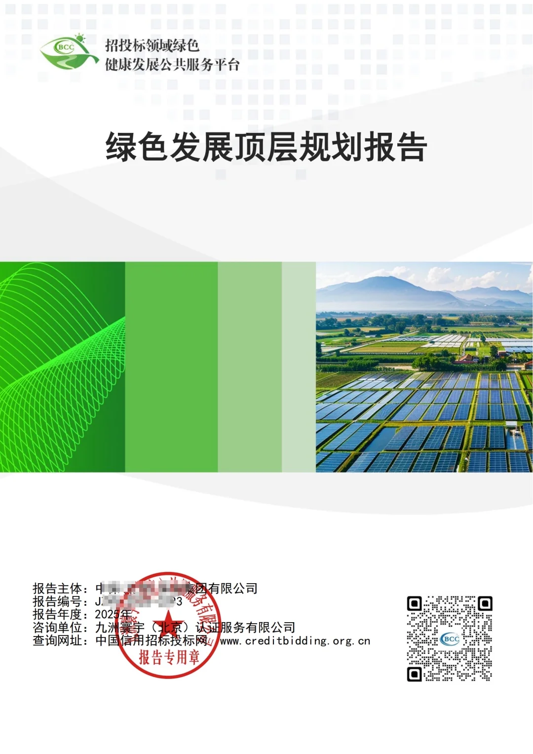 绿色管理体系认证，环境影响评价，绿电绿证