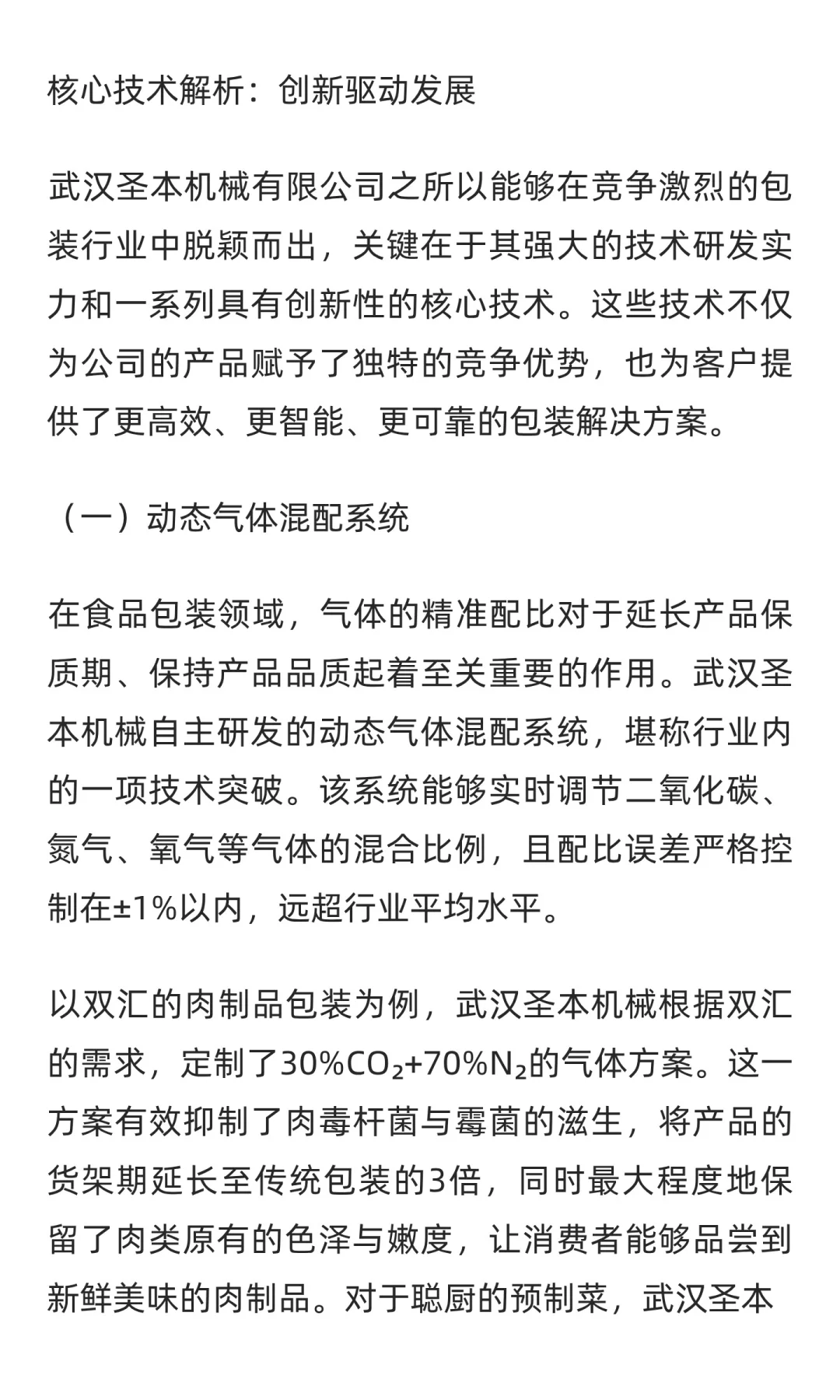 全自动包装机械设备厂家：自研核心技术，降