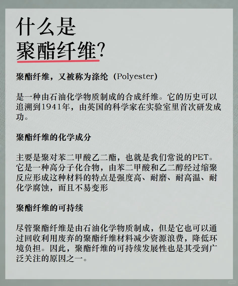 聚酯纤维=廉价？ 科普--搞懂聚酯纤维