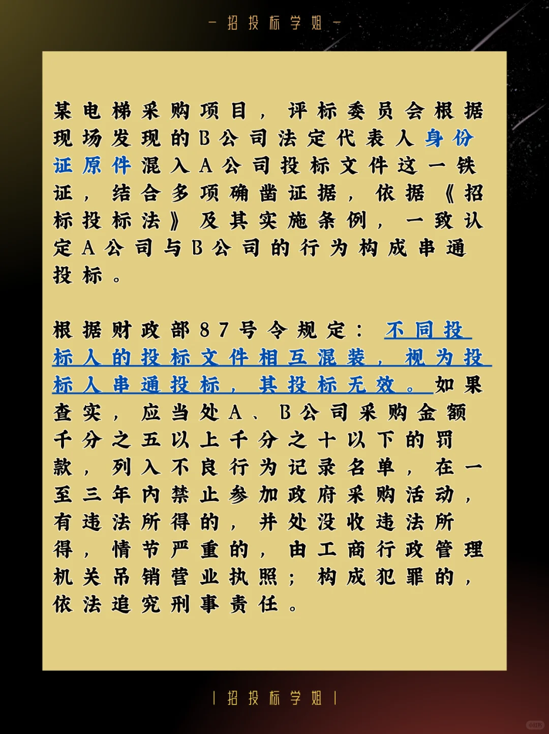 20年专家揭秘围标者的破绽（2）
