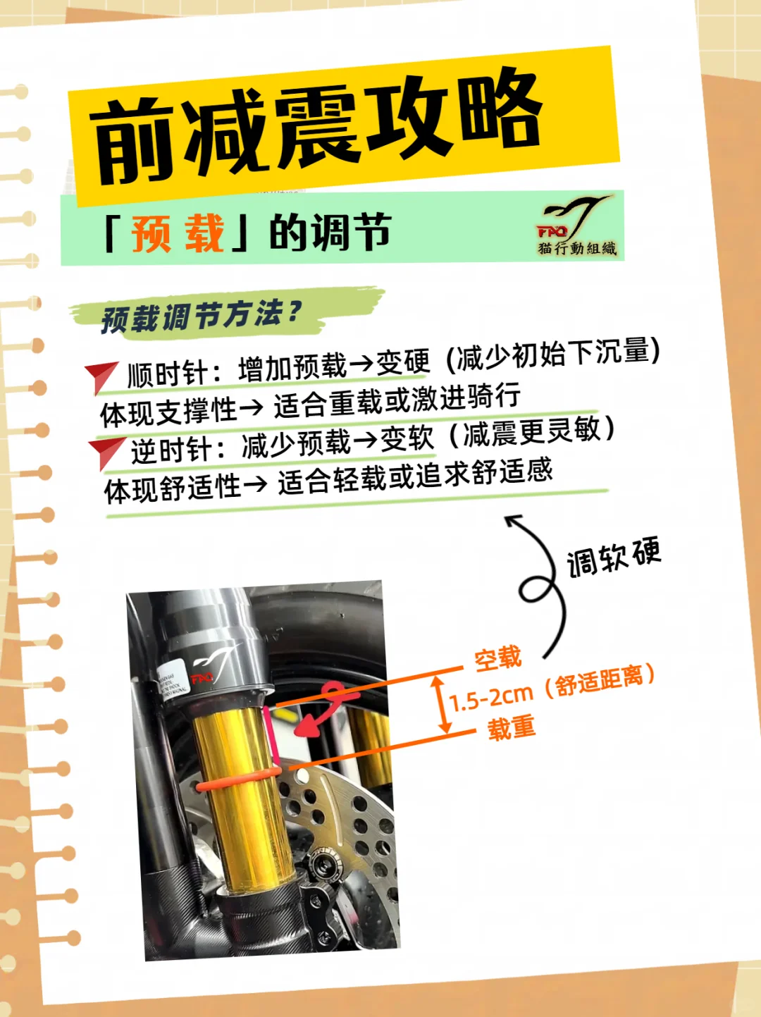 3分钟学会调前减震！预载/阻尼设置保姆教程