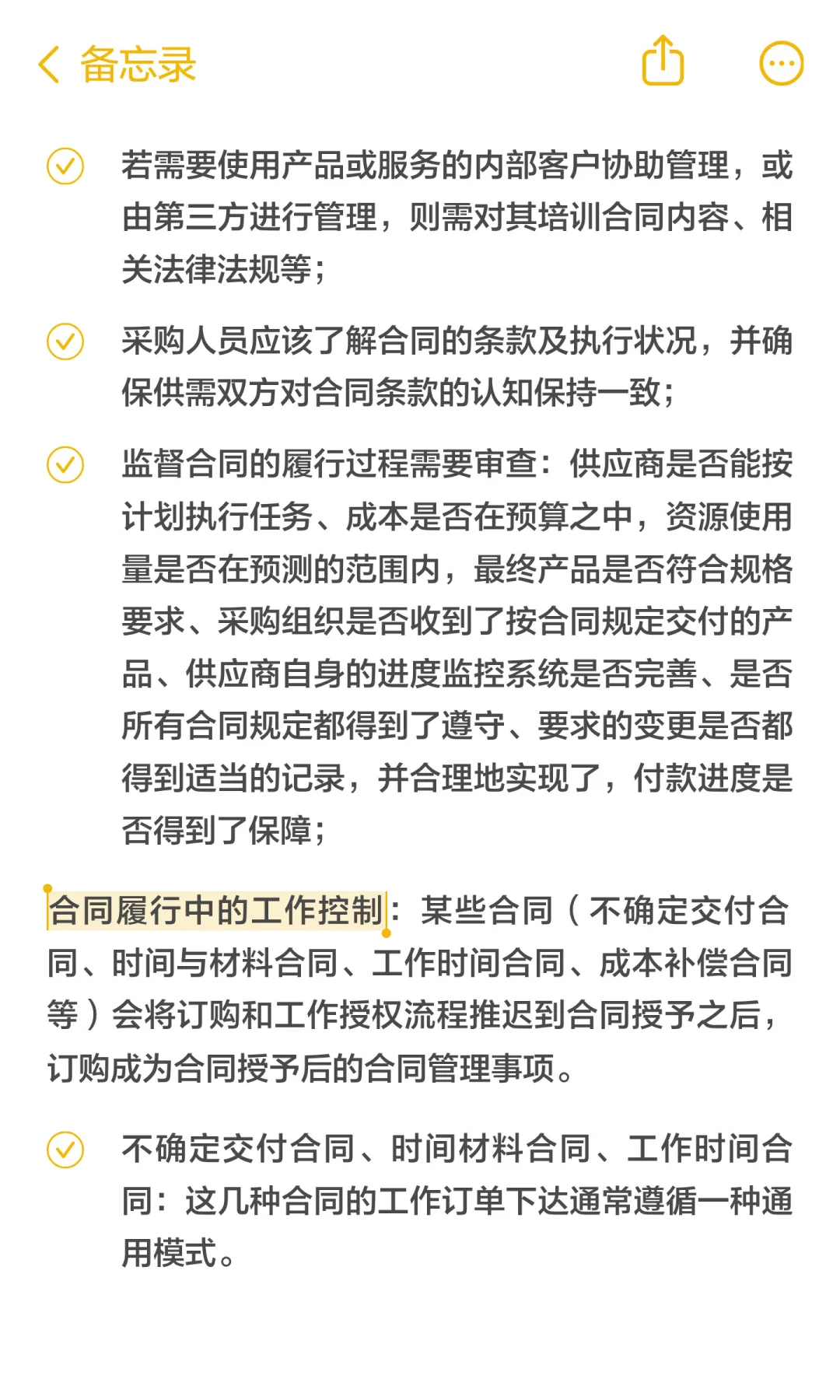 合同签订后，如何进行履约管理？