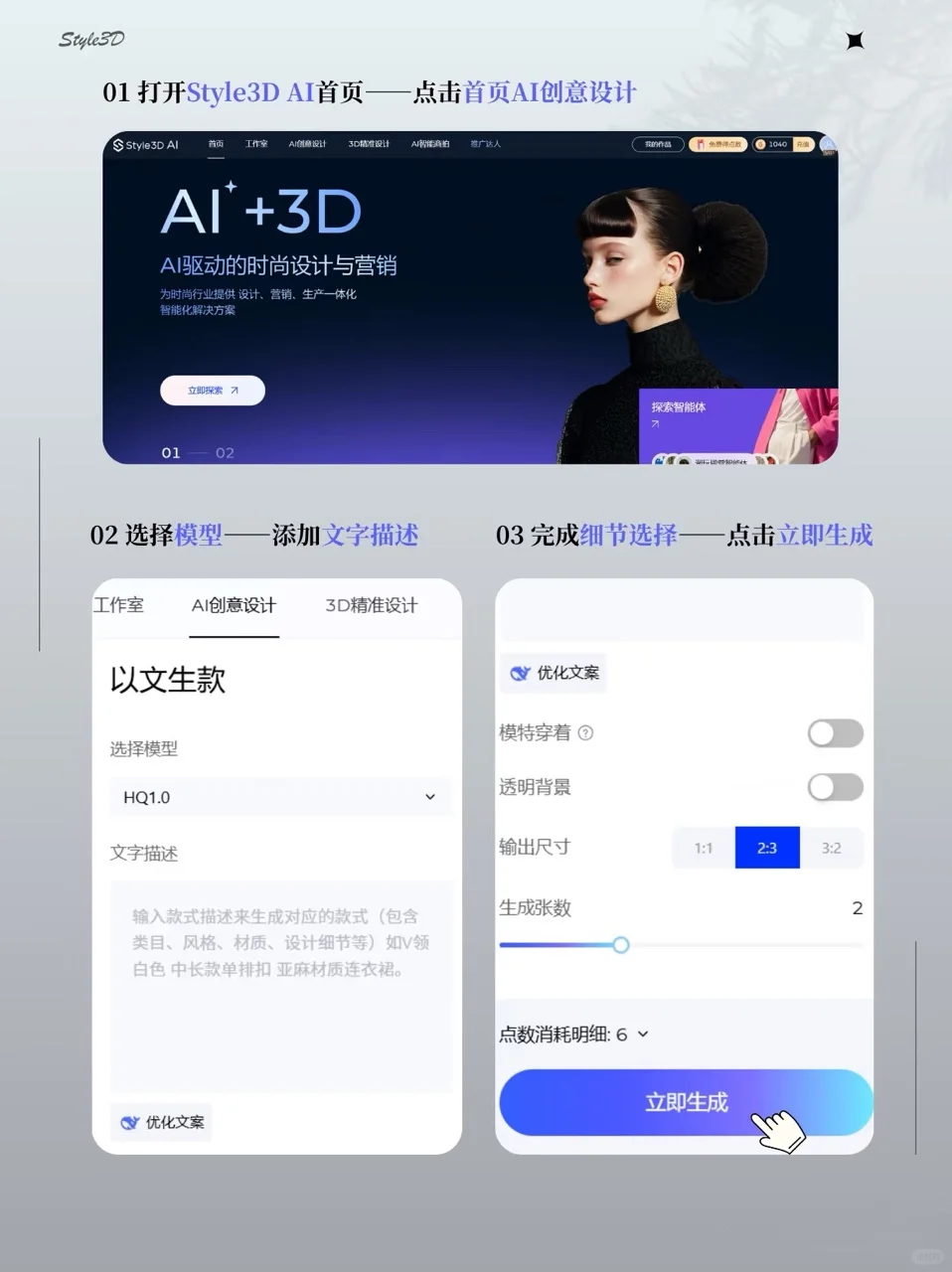 Style3D AI | 材质主理人