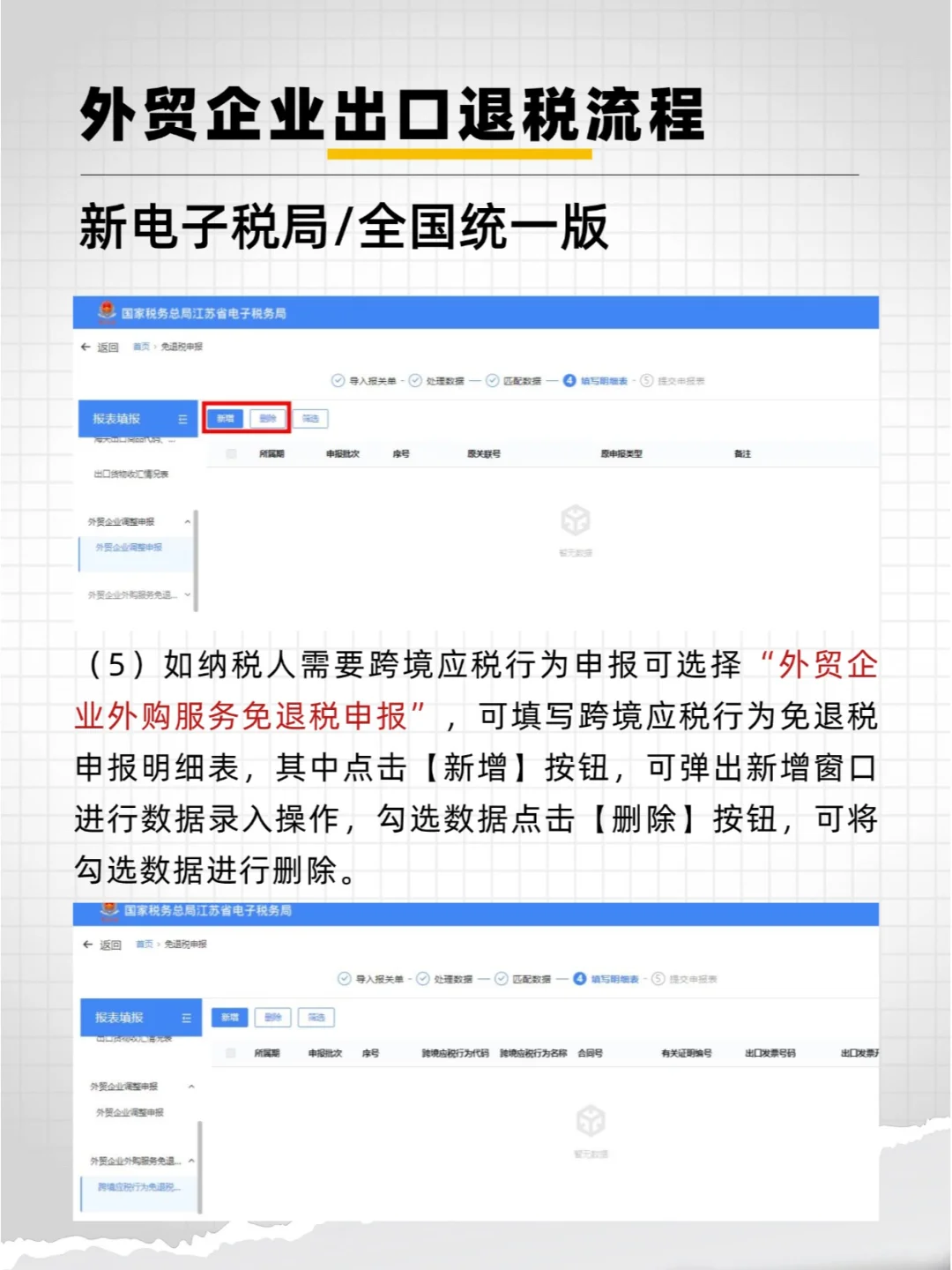 【全国统一】新电局出口退税申报流程（五）