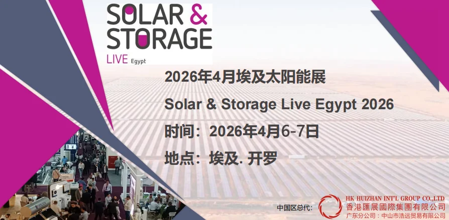 2026年埃及能源展，机遇大爆发！