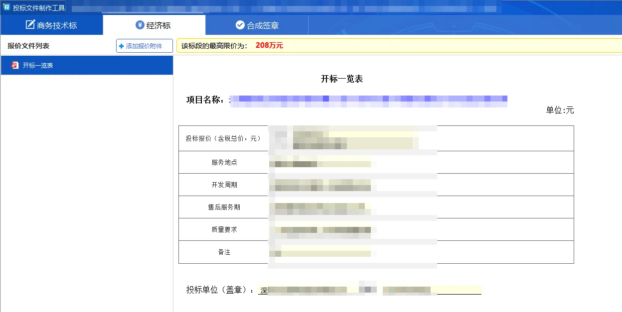 彩云电子招标采购平台