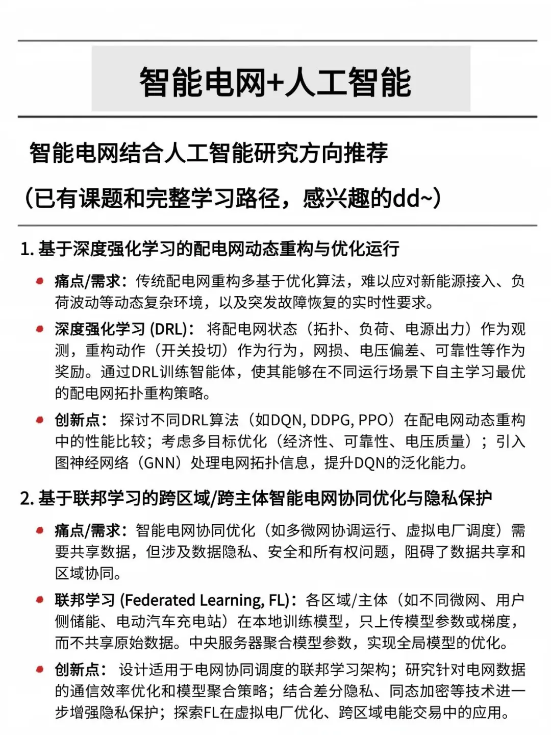 捞几个智能电网方向的学生,感兴趣的来