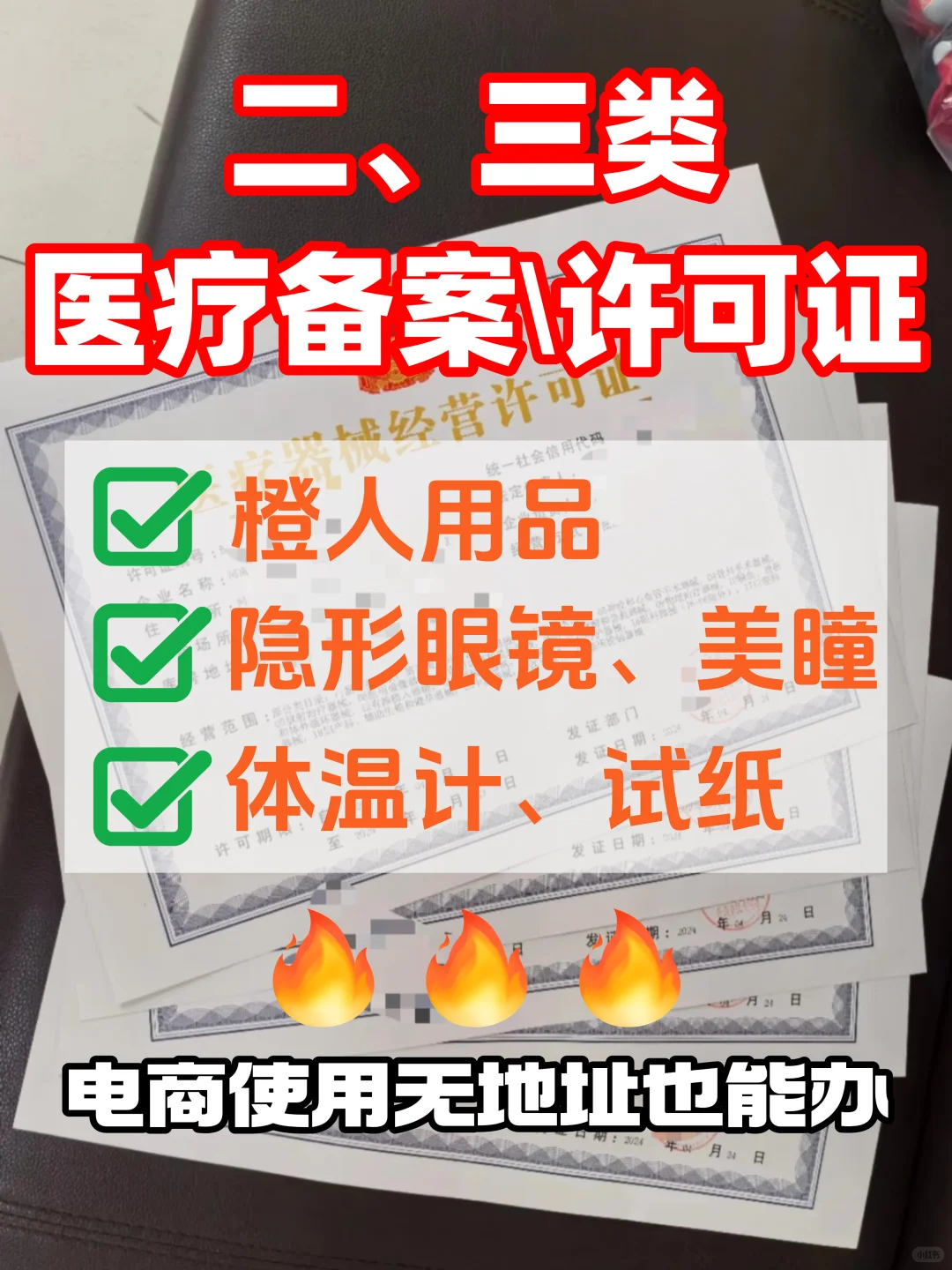 这么全的医疗器械经营许可办理攻略都不来看