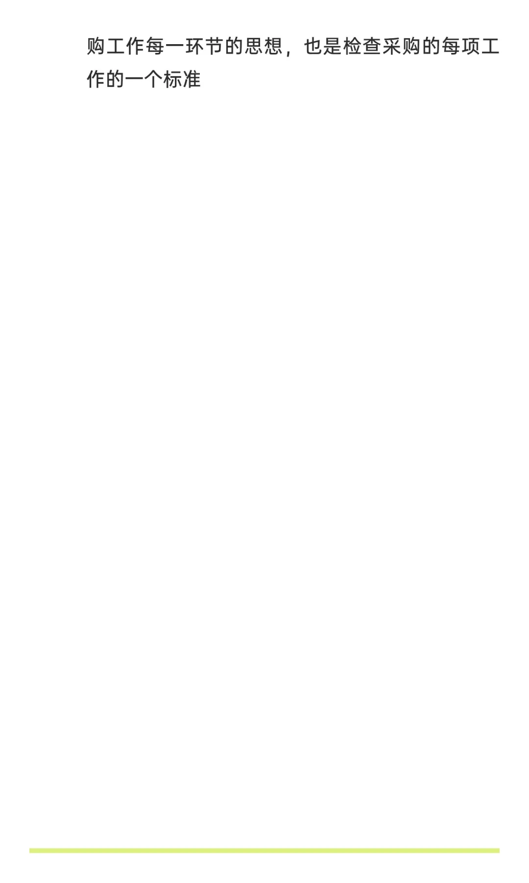 资深采购员呕心沥血整理的采购管理方法论