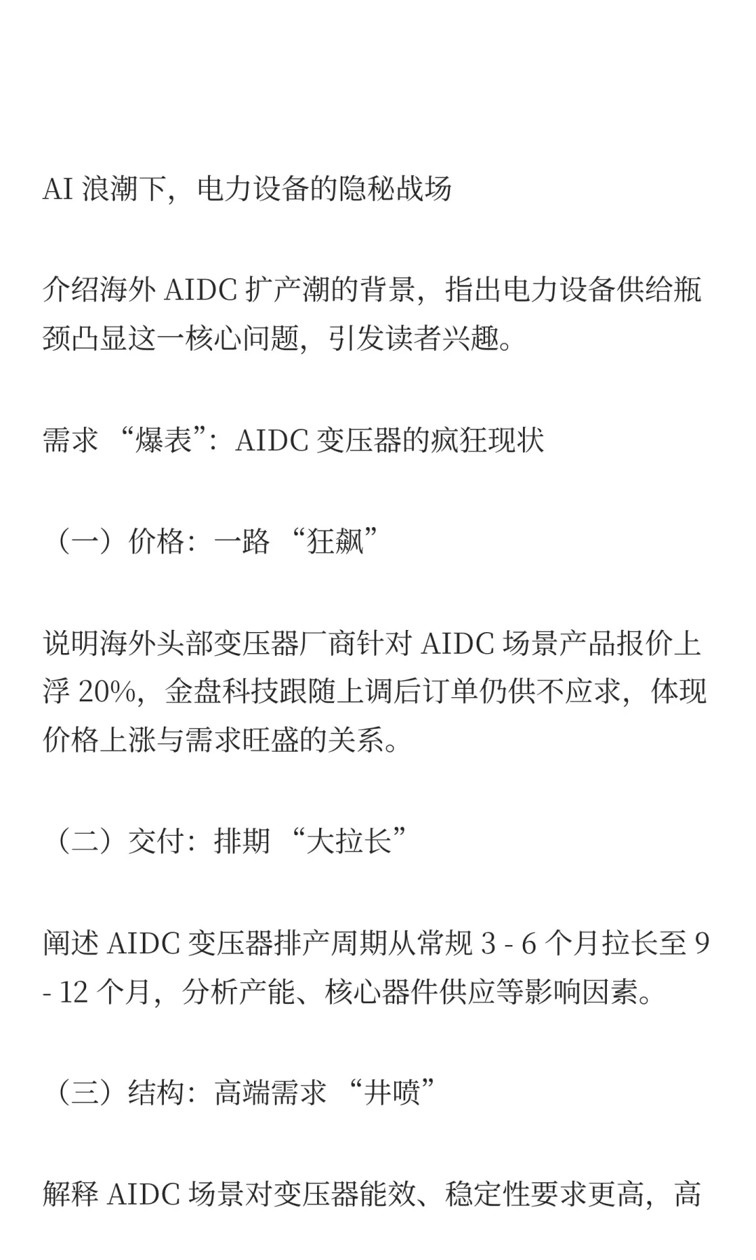 老美因为AI算力缺电？电力设备竟成 “幕后