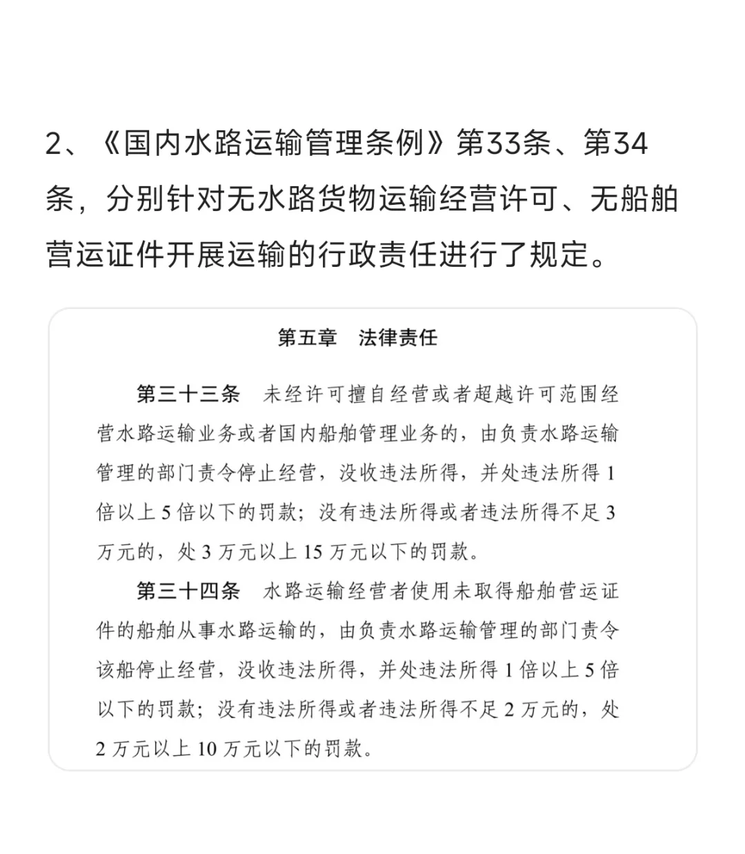水路运输合同无效的情况及法律后果。