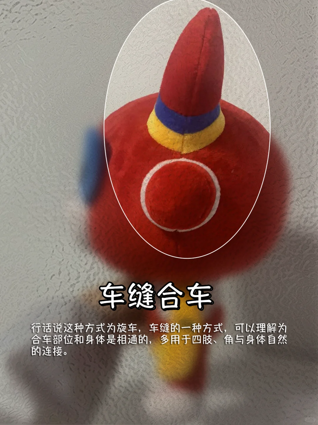 毛绒玩具工艺讲解