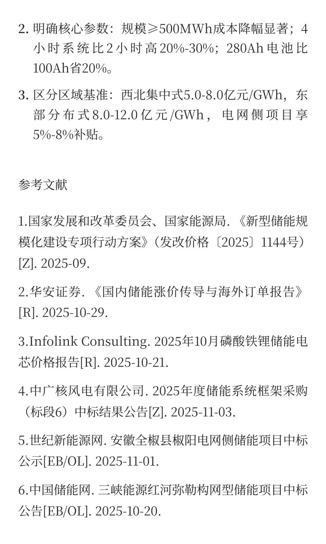 2025年下半年中国1GWh储能电站投资成本解析