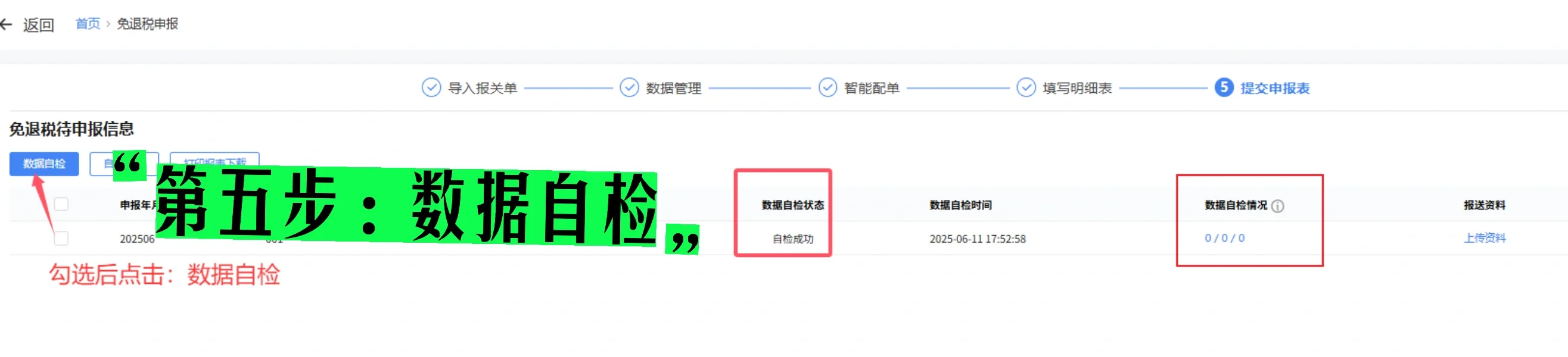 外贸企业出口退税全流程
